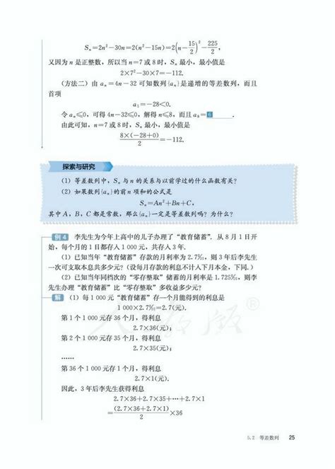 52 等差数列人教版高中数学选择性必修b版第三册2019年审定高中课本 中学课本网