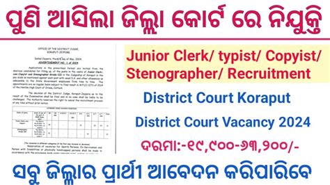 District Court Koraput Vacancy Odisha Govt Job Odisha District