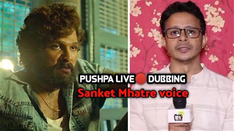 Pushpa Live Dubbing Hindi SANKET MHATRE YouTube