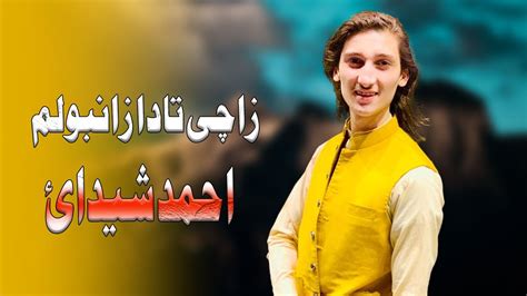 New Pashto Songs Ahmad Shedahie Za Chi Tha Da Zan Bolam