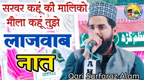 Sarwar Kahoon Ke Malik O Maula Kahoon Tujhe Best Naat Qari