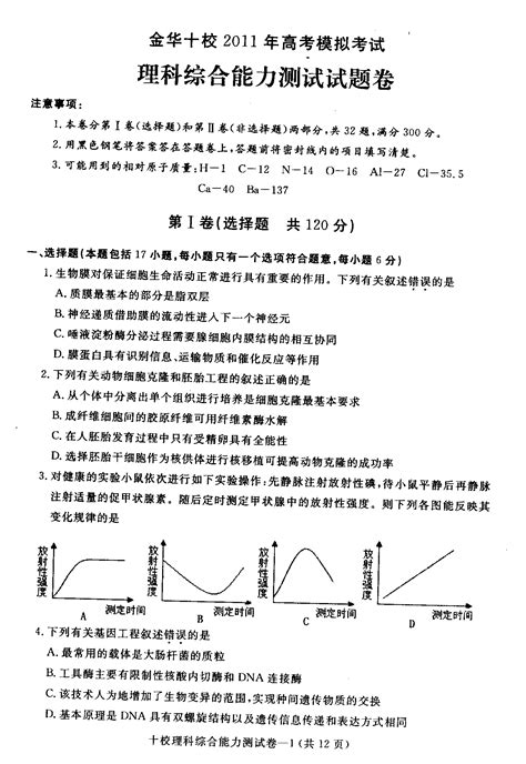 浙江省金华十校2011年高考模拟考试理综试卷word文档在线阅读与下载免费文档