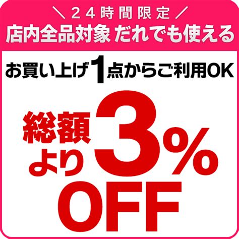 ショッピングクーポン Yahoo ショッピング 店内全品だれでも使える【3％offクーポン】＋当店負担で【ポイント＋3倍】