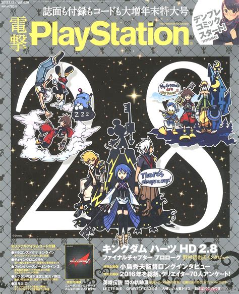 Dengeki Play Station Vol 629 W Bonus Item Hobby Magazine Item Picture1