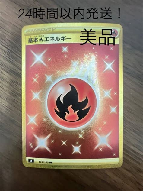 匿名配送 ポケモンカード 基本炎エネルギーur メルカリ