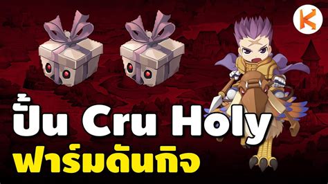 ปน Crusader Holy Cross ไวฟารมดนกจใหม Ro Classic Gravity ROC