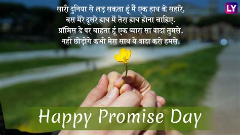 Happy Promise Day 2019 Wishes प्रॉमिस डे पर प्यार में साथ निभाने का