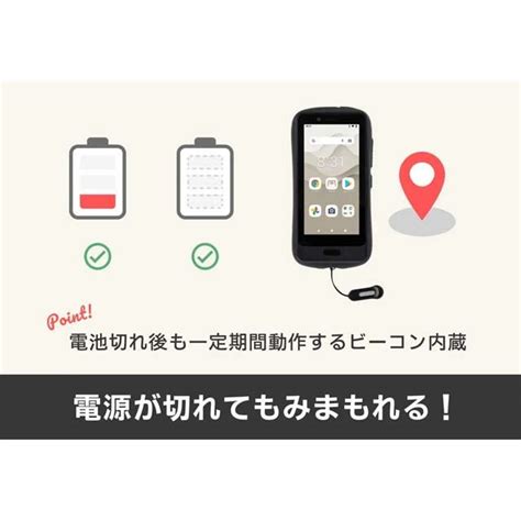 価格com 電池が切れても居場所を検知、“子どものためのファーストスマホ”「hamic Miels」