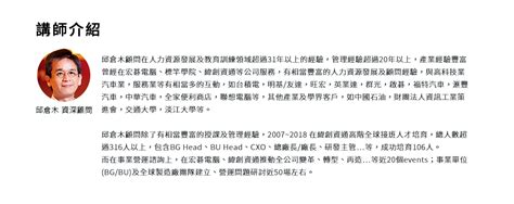 1115三《邱倉木・緯創資通訓練中心 前處長》訓練成效與轉移評量