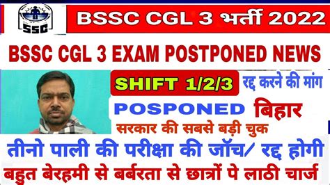 Bssc Cgl News Bssc Cgl 3 Ka All Shift Paper Postponed 2023 Kab Ayega