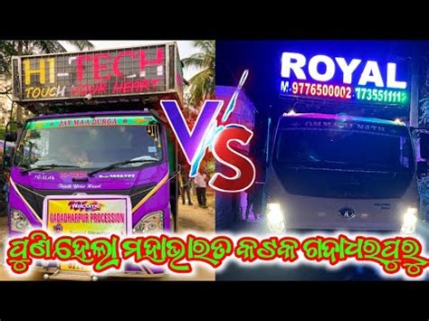 Cuttack Gadadharpur Dj Hi Tech V S Dj Royal Wave Full Competition Video