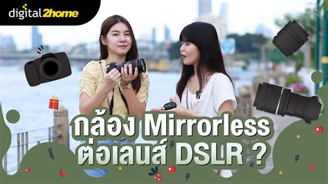 กล้อง mirrorless ต่อเลนส์ DSLR ??? - YouTube