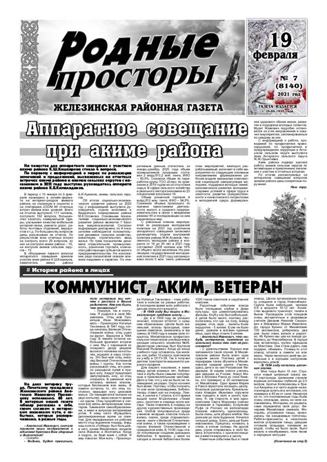 Calaméo - № 7 РП ЧБ КАК ЕСТЬ.