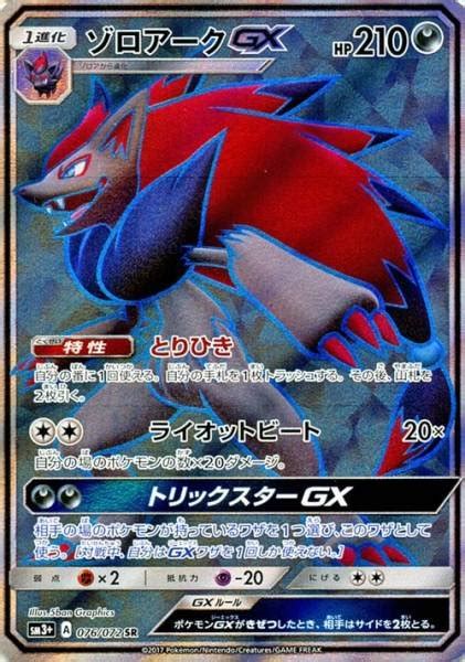 Serebii Net TCG Shining Legend 76 Zoroark GX