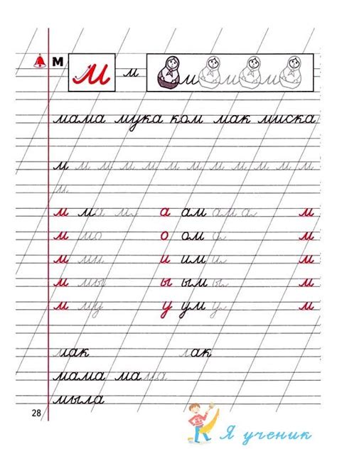 прописи слоги на букву м 25 фото