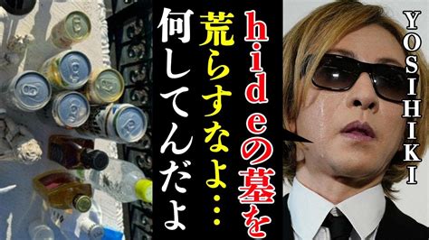 Hideの墓が荒らされている現状yoshikiが吐き出した言葉に涙が止まらない！『頼むからこんなことはやめてください』hideが自殺に走った本当の理由に頬が濡れた【x Japan】【芸能