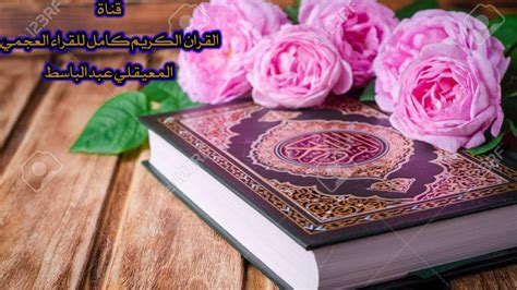 سورة الدخان القارئ احمد العجمي جودة عاليه Surah Al Dukhan Ahmed Al