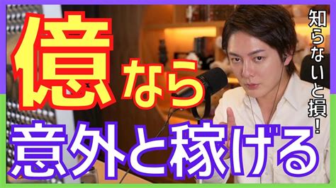 【青汁王子】億を稼ぐ方法とそのマインドとは？みんなすぐ諦めるそれがチャンス！【アフィリエイト／株式投資／キャピタルゲイン／会社売却／時価総額