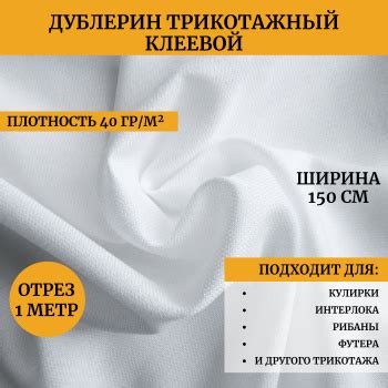 Самоклеющийся Дублерин – купить в интернет-магазине OZON по выгодной цене