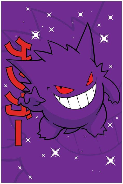 Gengar Poster Perfect For A T Present Holiday Birthday Etsy In