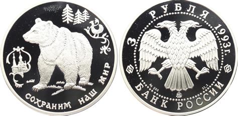 Russland 3 Rubel 1993 B Bank Russia Ab 1992 Polierte Platte MA Shops