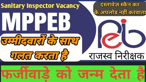 Sanitary Inspector Vacancy Mp