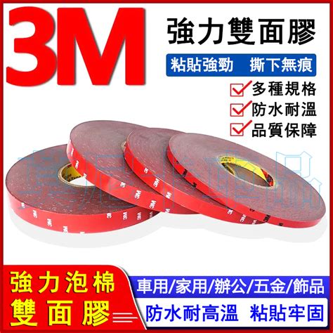 3M雙面膠帶 汽車用泡棉雙面膠 車用居家辦公日用 無痕雙面膠帶 耐高溫 高粘度超薄強力膠 防水耐溫 易撕無痕膠 | 蝦皮購物