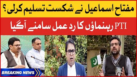 Pti Leaders Reaction On Miftah Ismail Failure Imran Khan Vs Imported