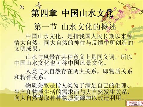 第四章 中国山水word文档在线阅读与下载无忧文档