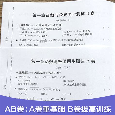 高等数学同济七版同步测试卷上册大一高数练习题集套题同济大学7版教材课本同步辅导书练习册作业答案张天德第七版习题册 虎窝淘