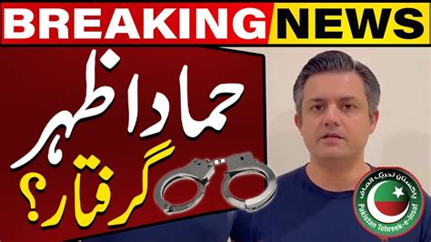 PTI Leader Hammad Azhar Got Arrested Big News Came Breaking News