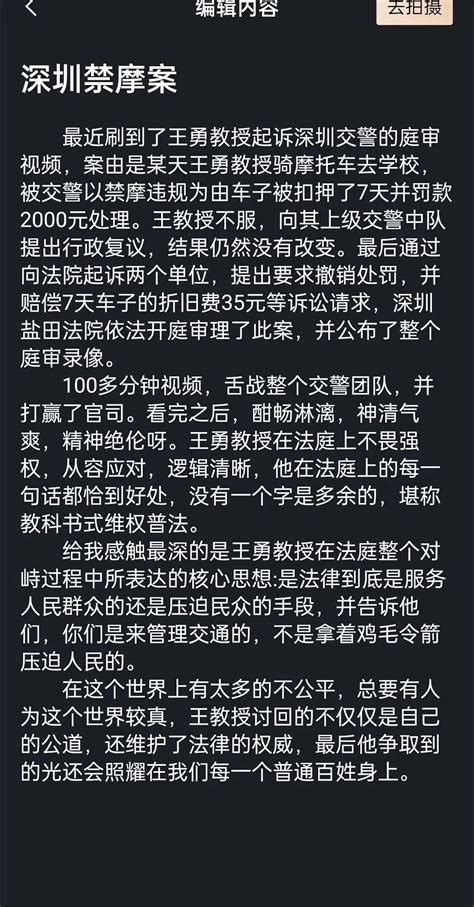 为王勇教授点赞，为维护正义的力量点赞 王勇 深圳禁摩 民 抖音