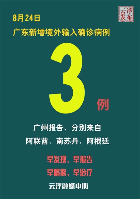 昨日广东新增境外输入确诊病例3例，新增境外输入无症状感染者9例澎湃号·政务澎湃新闻 The Paper