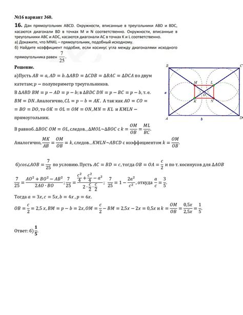 Дан прямоугольник ABCD Окружности вписанные в треугольники ABD и BDC