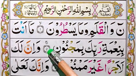 Surah Al Qalam Ayat 1 To 6 Quran Surah Qalam Word By Word Easily Read Online Quran Youtube