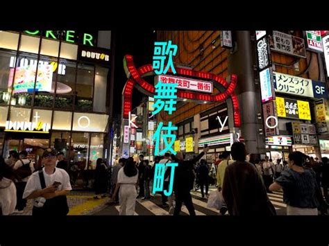 东京 新宿歌舞伎町 散步SHINJUKU Tokyo Japan Walk4K HDR YouTube