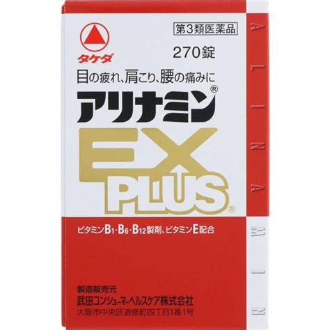 アリナミンexプラス 270錠【第3類医薬品】 あすつく 送料無料 4987123145428 ウエルシア 通販 Yahoo