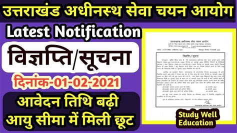 Uksssc Latest Notification Vigyapti Lekha Lipik