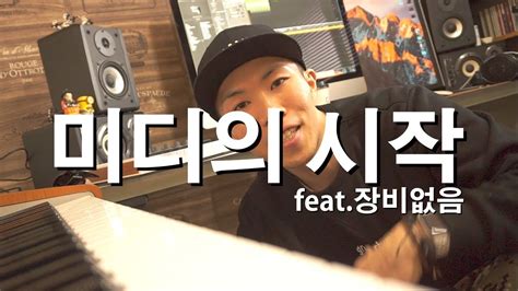 홈레코딩11 홈레코딩의 시작 Feat장비없음 Logic Pro X 로직 홈 오늘 업데이트