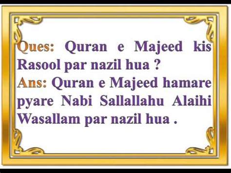 Quran E Majeed Kis Rasool Par Nazil Hua YouTube