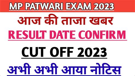 MP PATWARI RESULT 2023 MP PATWARI LATEST NEWS TODAY MP PATWARI