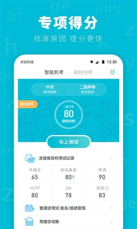 普通话测试先锋版app下载 普通话测试先锋版官方版下载v115 安卓版 9663安卓网