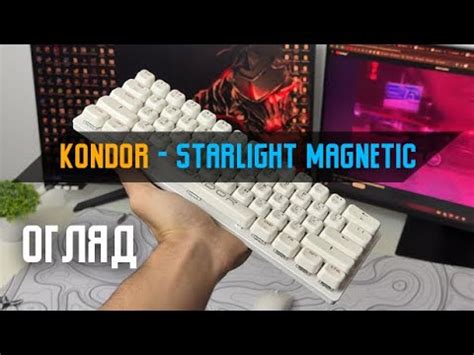 Огляд Kondor Starlight Magnetic - клавіатури на магнітних перемикачах