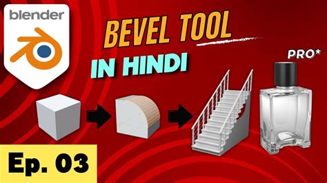 Blender Tutorial In Hindi Ep Bevel Tool In Blender Make Perfume