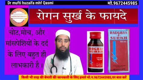 Ayurvedic Roghan Ke Fayde By Dr Mufti Huzaifa M H F Qasmi