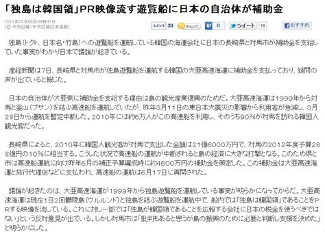 自治体「韓国の海運業者に補助金4000万円を拠出」考 博士の独り言 Ii