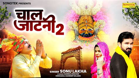 Chaal Jatni 2 Full Song Sonu Lakha Hansraj Railhan Krishna