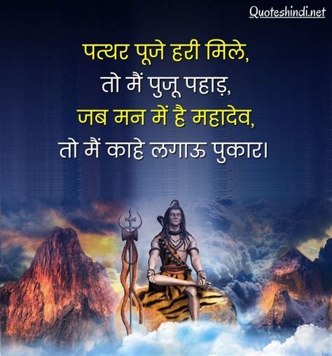 150 Mahadev Quotes In Hindi Shiva Quotes In Hindi