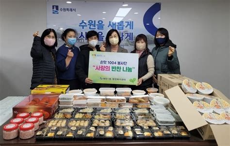 수원특례시 영통구 매탄1동 손맛1004봉사단 취약계층을 위한 반찬 나눔 수원시민신문