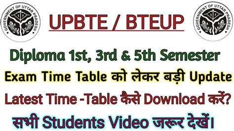 Upbte Bteup Latest Update Up Polytechnic Diploma Odd Semester Time